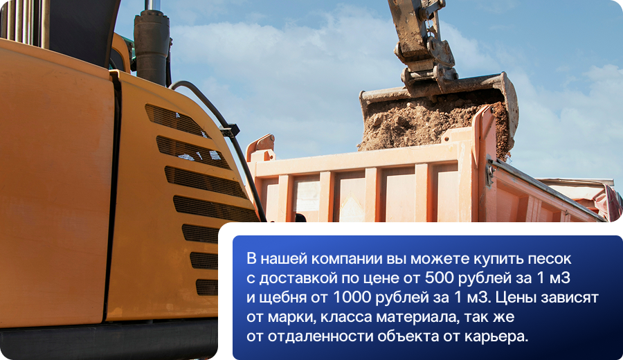 Поставка песка и щебня